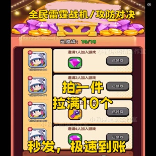 全民雷霆战机/攻防对决邀请好友新用户新人助力微信小程序