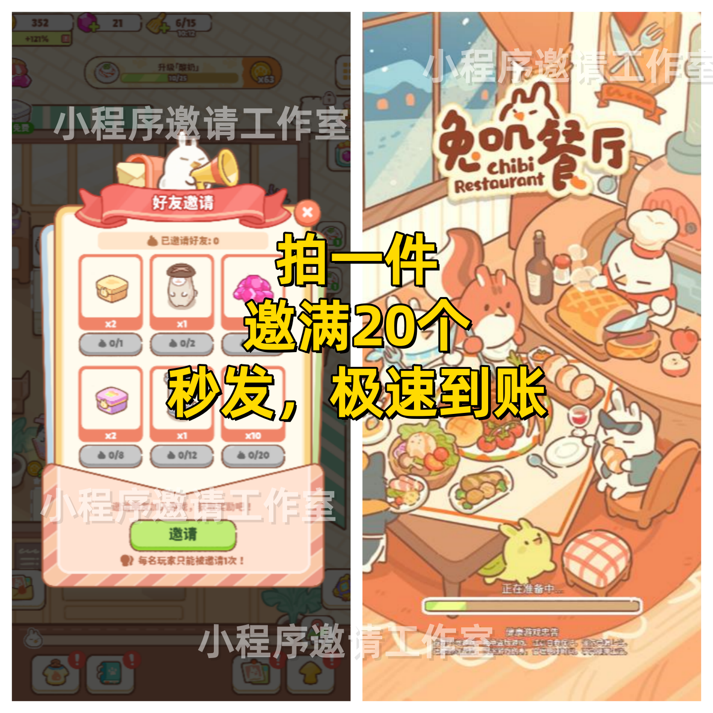 兔叽餐厅微信小程序邀请好友新用户得奖励 拍一拉满二十个