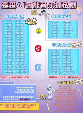 yy音乐播放器/yy点歌/yy接待/歪歪门童/yy频道播放器/y语音机器人