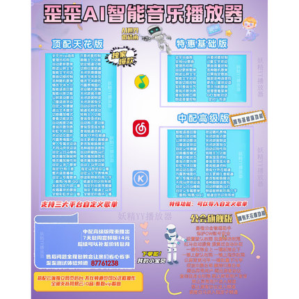 yy音乐播放器/yy点歌/yy接待/歪歪门童/yy频道播放器/y语音机器人