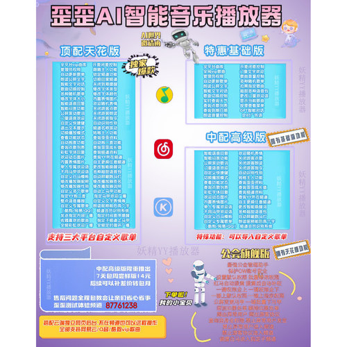 yy音乐播放器/yy点歌/yy接待/歪歪门童/yy频道播放器/y语音机器人