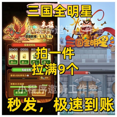 三国全明星邀请好友微信小程序邀请新用户新人助力领奖励