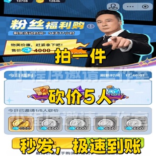 强斗王砍价 支持抖音微信 小程序秒发到账