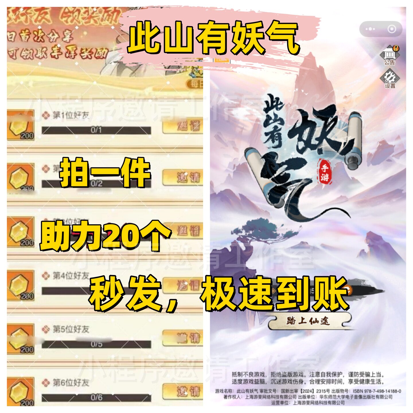 此山有妖气 微信小程序游戏邀请好友新用户得奖励 上限20人