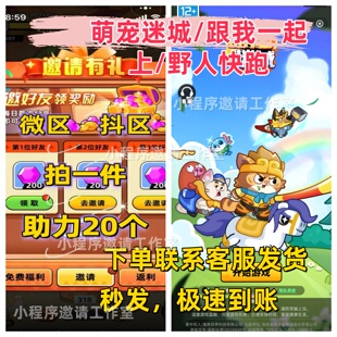 萌宠迷城/跟我一起上抖音/微信小程序游戏邀请好友助力得奖励