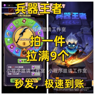 兵器王者邀请好友 微信QQ小程序邀请新人新玩家用户助力