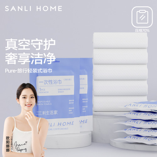 三利一次性浴巾压缩加厚