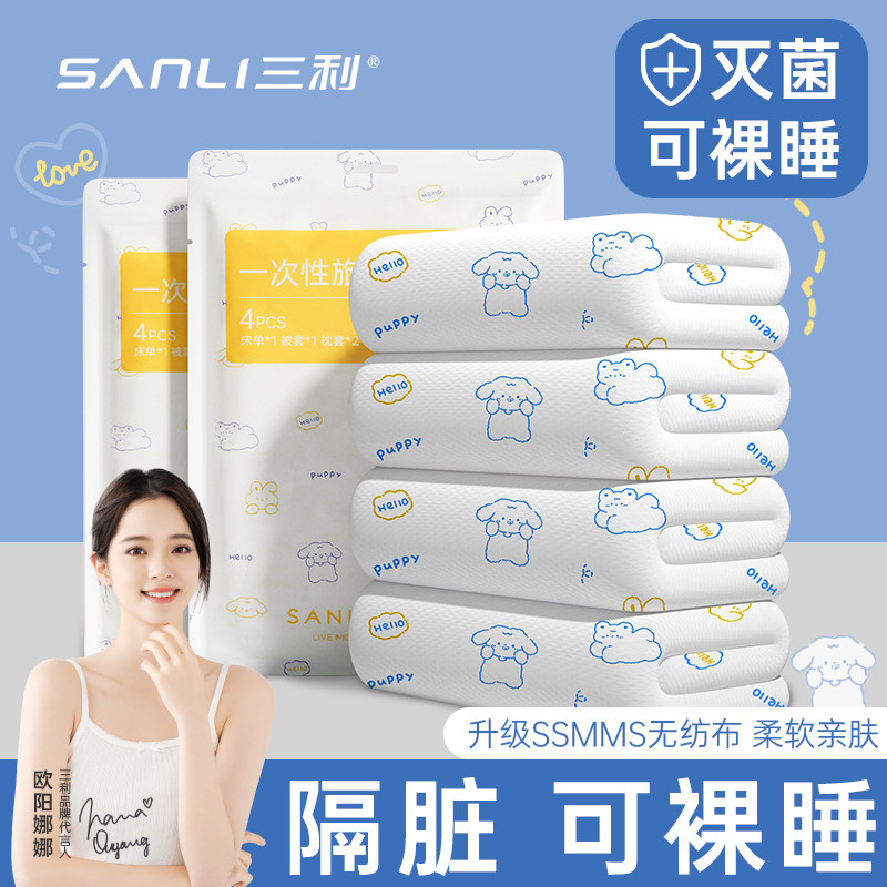 三利一次性床单被罩枕套被套四件套酒店加厚旅行床上旅游隔脏用品