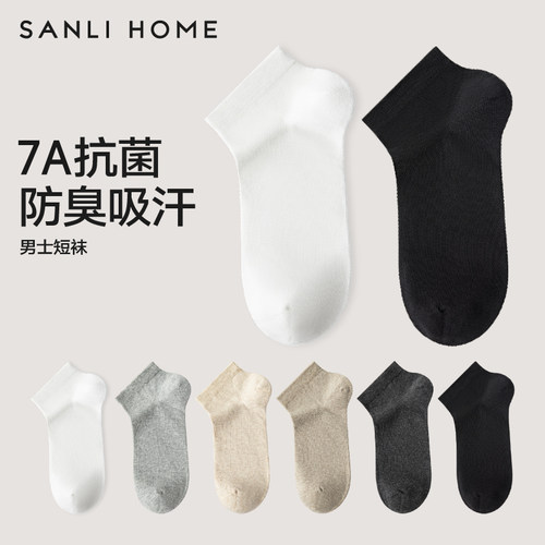 三利7A抗菌防臭吸汗秋冬男士短袜