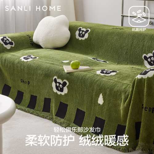 三利半边绒抗菌防猫抓沙发巾