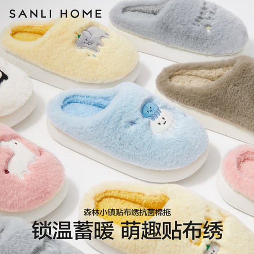 三利可爱防臭棉拖鞋室内家居保暖