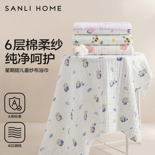 三利A类纯棉婴儿纱布浴巾吸水