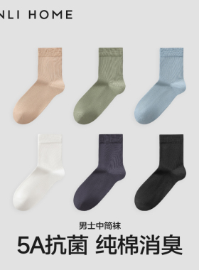 三利袜子男纯棉抗菌防臭运动吸汗中筒袜春夏款白色商务男士长筒袜