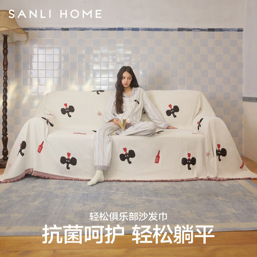 三利轻松俱乐部沙发盖毯沙发巾