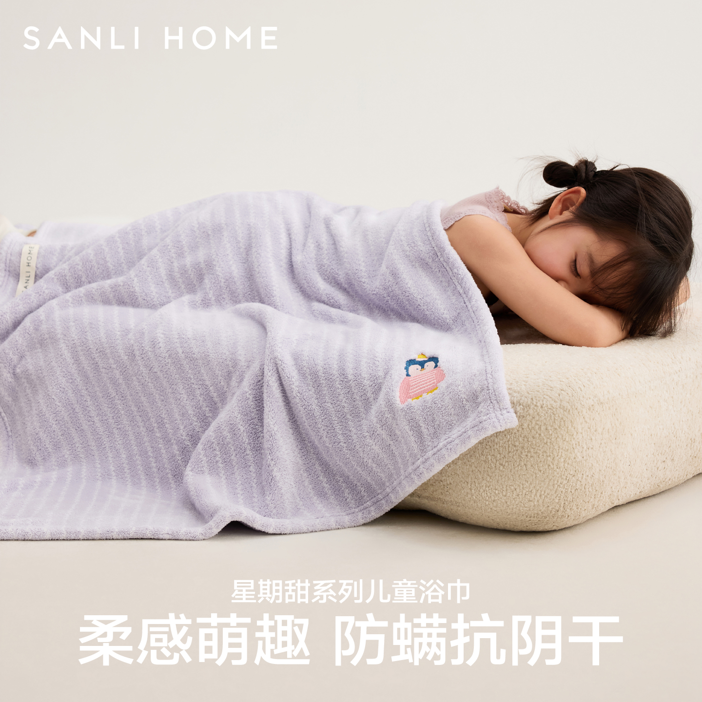 三利可爱刺绣儿童浴巾A类不掉毛