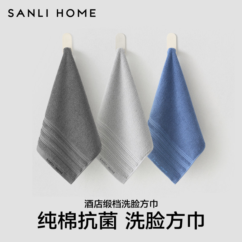 三利洗脸方巾纯棉柔软小毛巾擦手巾吸水速干洗脸毛巾全棉抗菌毛巾