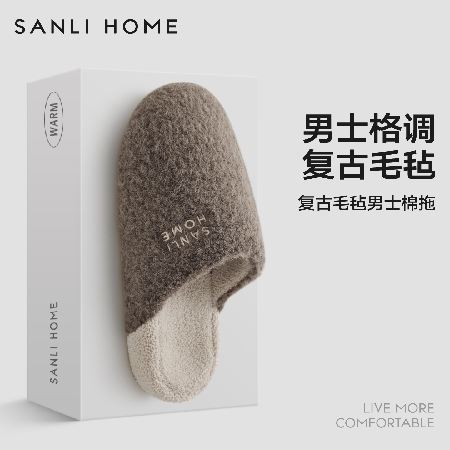 三利男士棉拖毛毡家居抗菌保暖