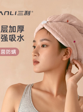 三利干发帽女超强吸水速干加厚双层洗头擦头毛巾包头巾浴帽干发巾
