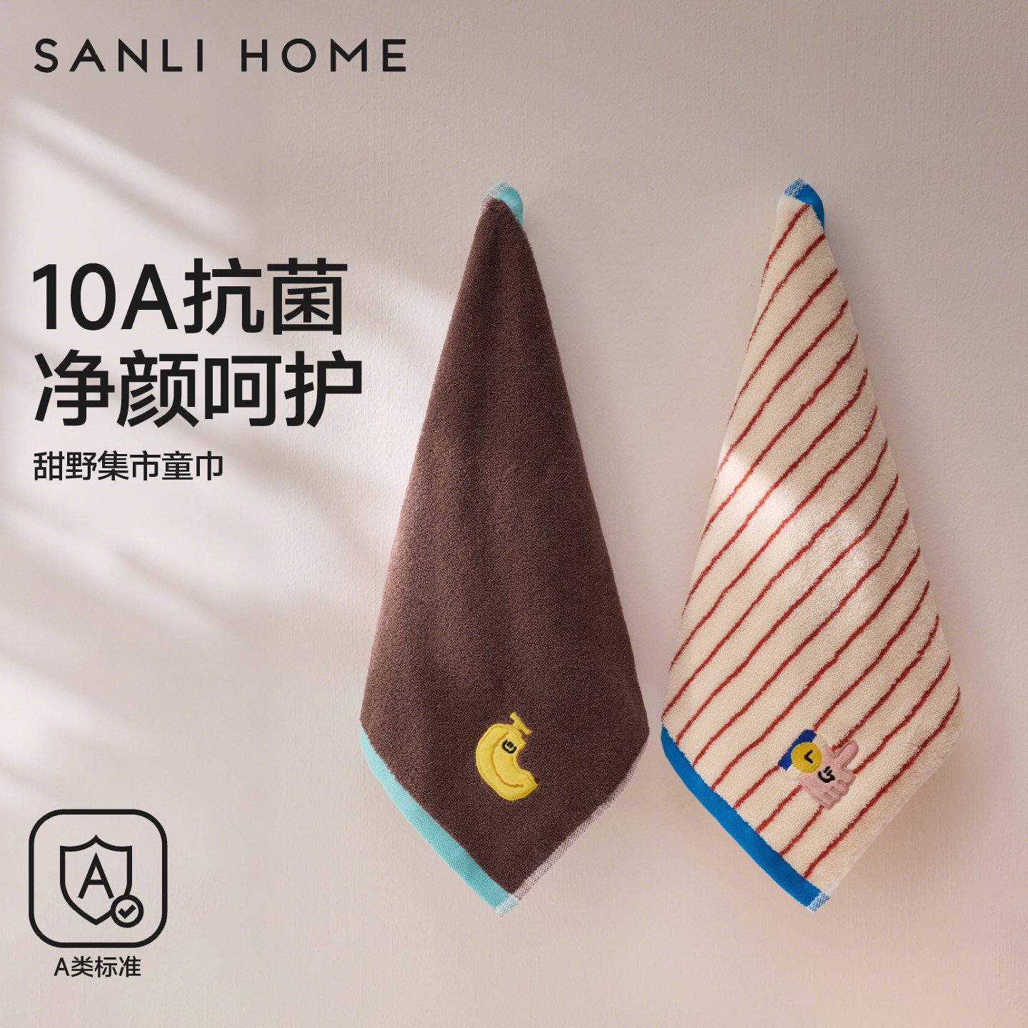 三利儿童毛巾纯棉10A抗菌擦手毛巾全棉卡通方巾柔软洗脸毛巾