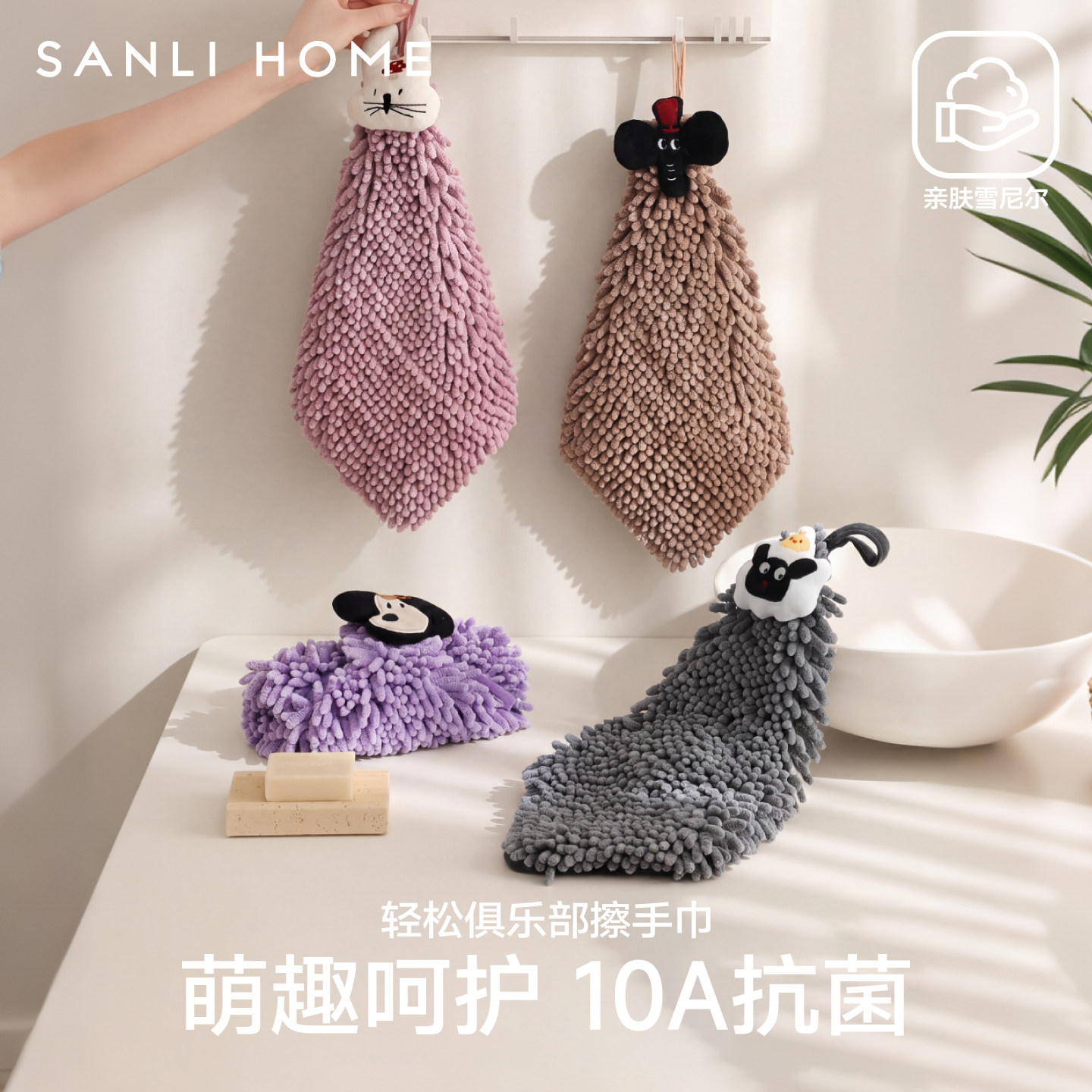 三利雪尼尔擦手巾挂式吸水布厨房卫生间速干可爱毛巾加厚搽手帕