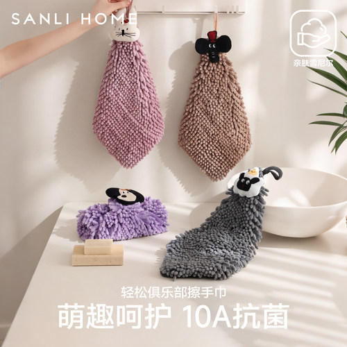 三利雪尼尔擦手巾挂式吸水