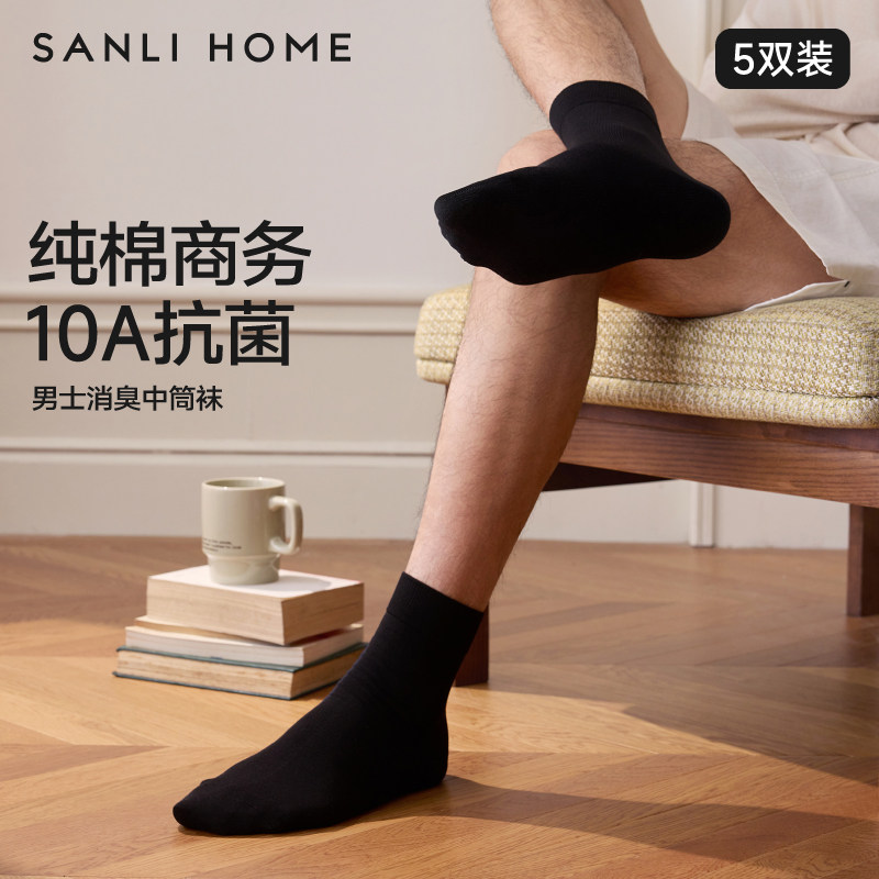 三利袜子男秋冬款中筒袜100%正品纯棉抗菌防臭黑色商务男士长筒袜