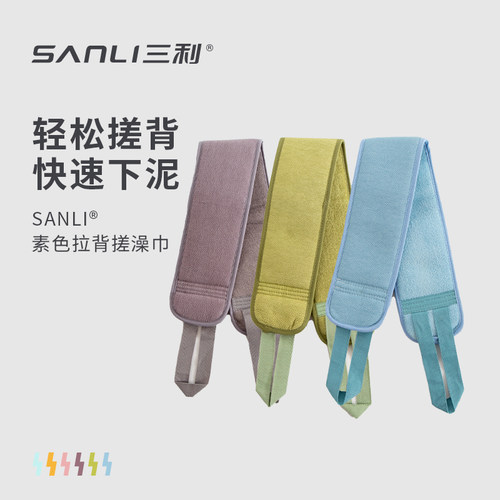三利搓澡巾长条双面搓背