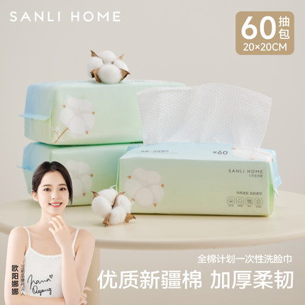 三利一次性纯棉洗脸巾加厚珍珠纹抽取洗脸洁面巾美容家用擦脸巾