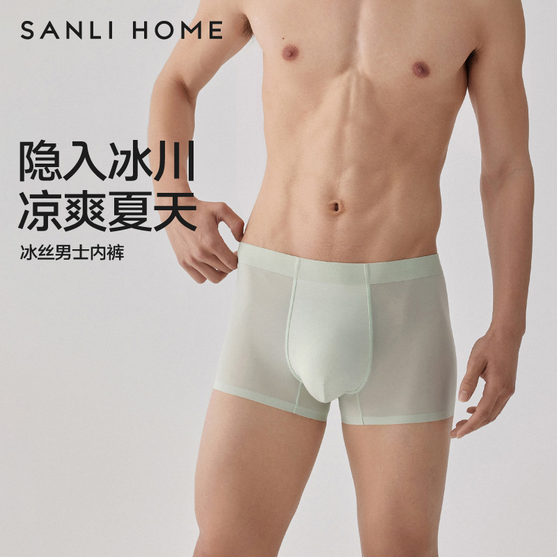 男士内裤冰丝无痕四角裤夏季薄款