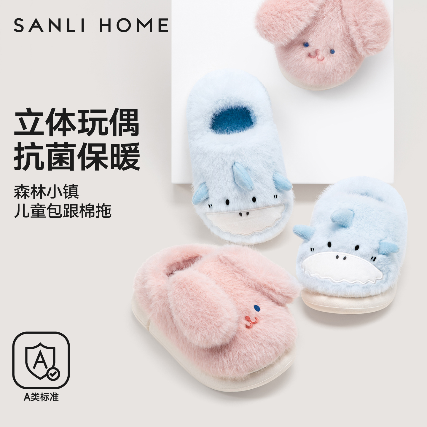 三利亲子款儿童保暖包跟棉拖鞋