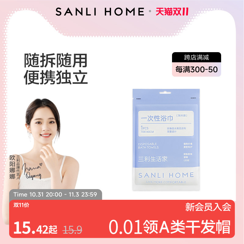 三利一次性浴巾加厚加大单独包装旅行酒店家用压缩大毛巾旅游用品怎么看?