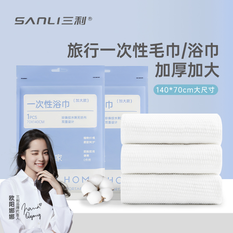 三利一次性浴巾加厚加大单独包装旅行酒店家用压缩大毛巾旅游用品,居家布艺,一次性浴巾,淘宝优惠券,粉丝福利购,淘宝优惠卷
