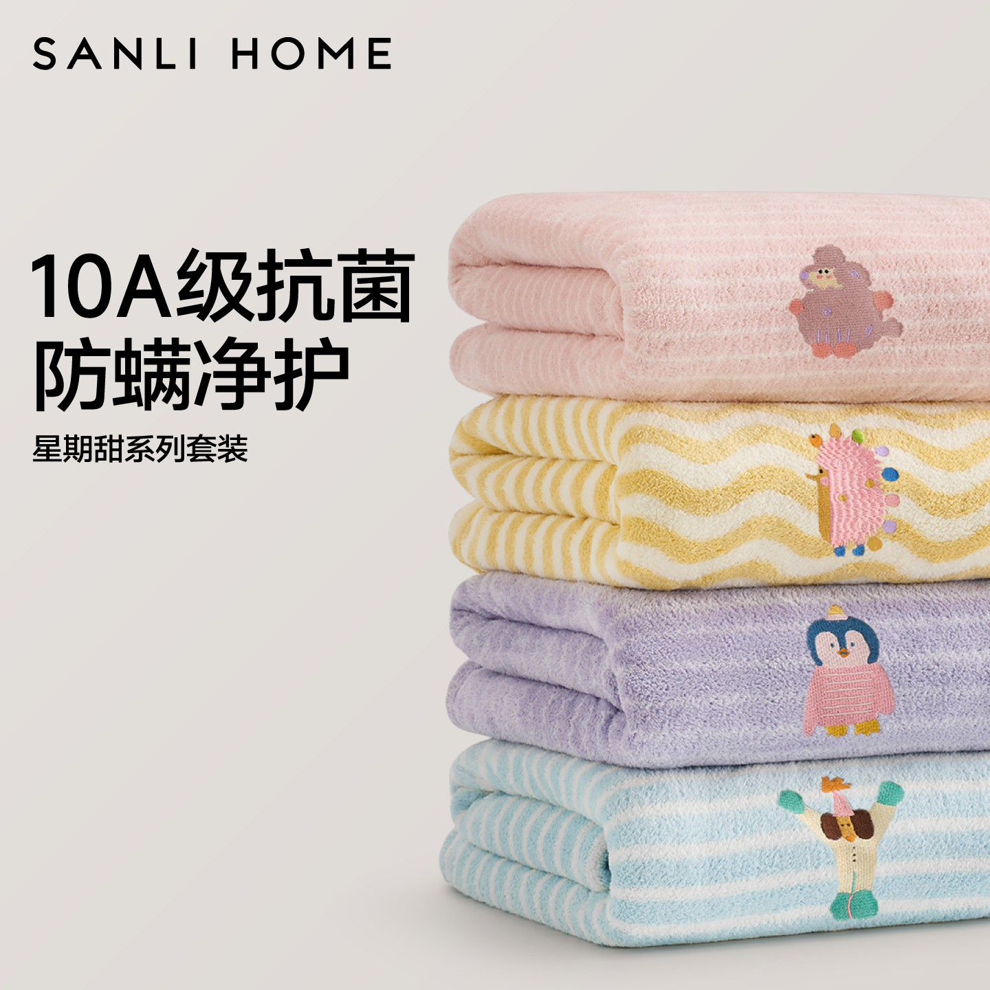 三利可爱刺绣浴巾成人儿童大毛巾