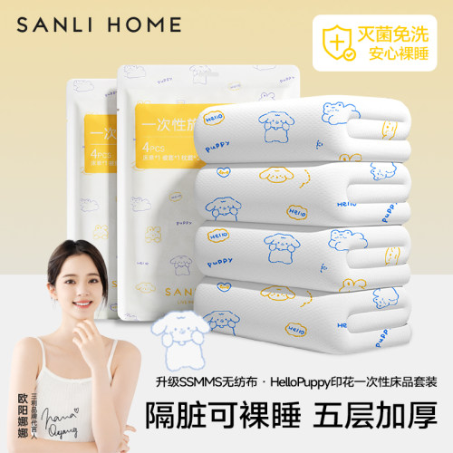 三利一次性床单被罩灭菌隔脏加厚