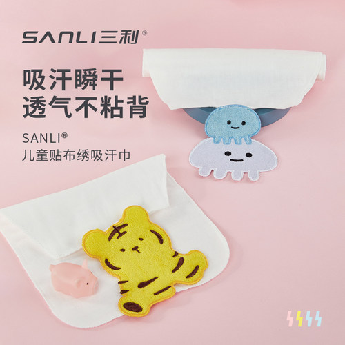 三利儿童吸汗巾贴布绣垫背隔汗巾