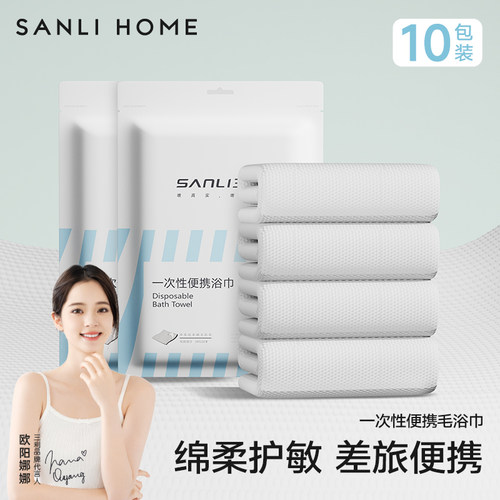 三利一次性浴巾加大加厚旅行压缩