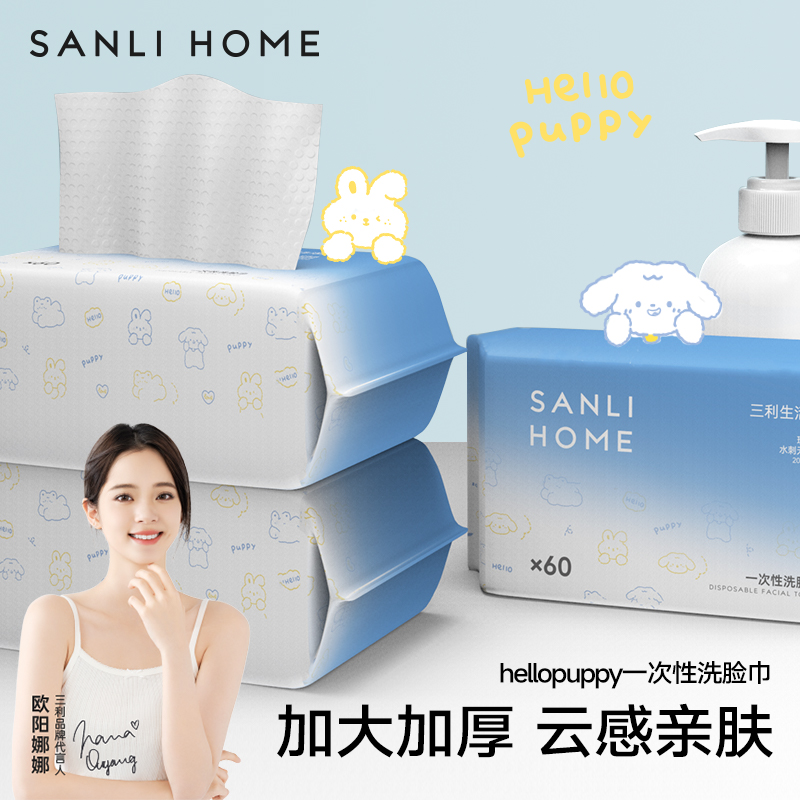 三利抽取式洗脸巾三利