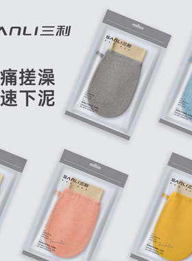 三利搓澡巾强力搓泥粗砂家用洗澡搓背女士专用不伤皮肤男搓澡神器