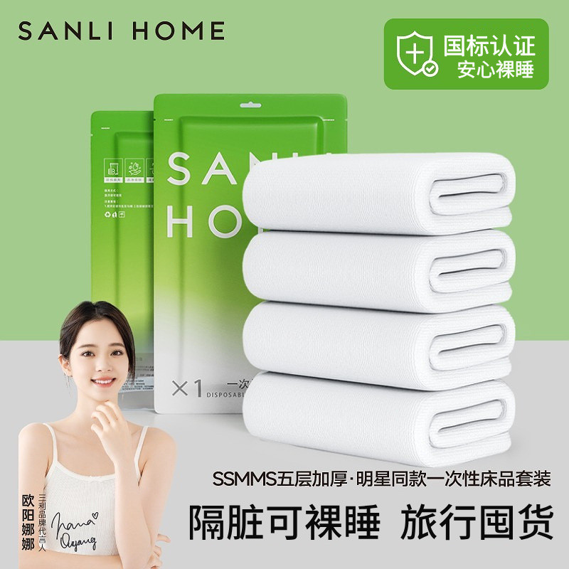 三利旅行一次性床单被罩枕套被套四件套秋冬旅游酒店用品隔脏浴巾