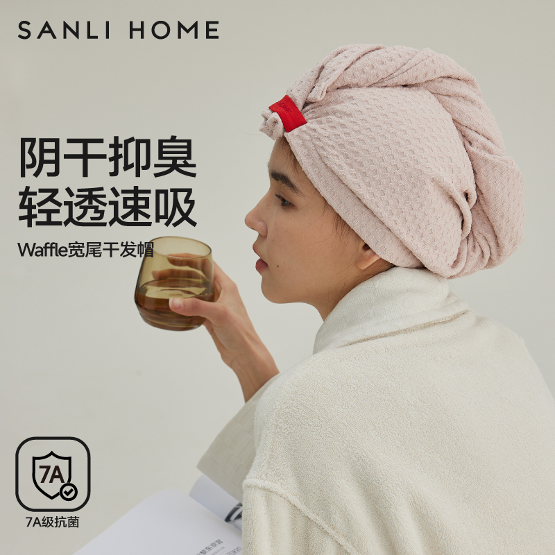 三利干发帽抗阴干7A抗菌轻透吸水