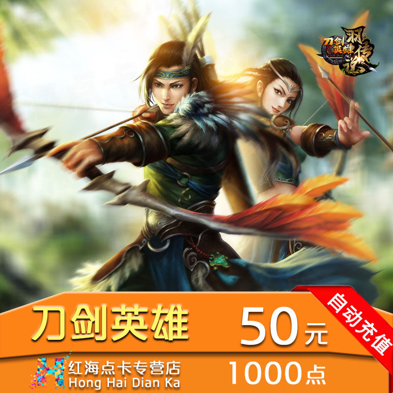 Sohu Tour One card solution Sword hero The sword 50 element 1000 Spot card auto top upin the Network game cards ,  D- Sword hero cards  category - from Buy2taobao.com to provide professional Taobao agent buy service