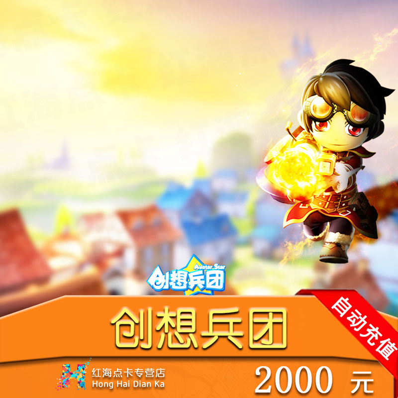 米米卡2000元2000米米币创想兵团远征点卡创想兵团星币充值cz|msdalam kategori kad permainan rangkaian, Pencipta Corps C- - dari Buy2taobao.com untuk memberikan perkhidmatan ejen Taobao profesional membeli
