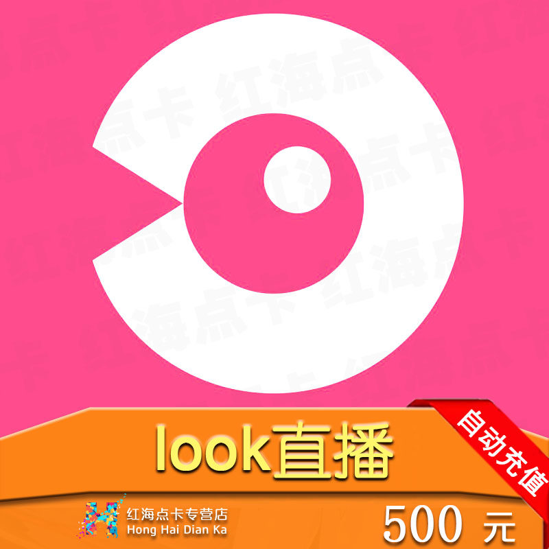 网易云LOOK直播500元音符充值 look直播音符自动充值y在类目 网络游戏点卡, 其他游戏点卡中 - 来自Buy2taobao.com提供专业的淘宝代购服务