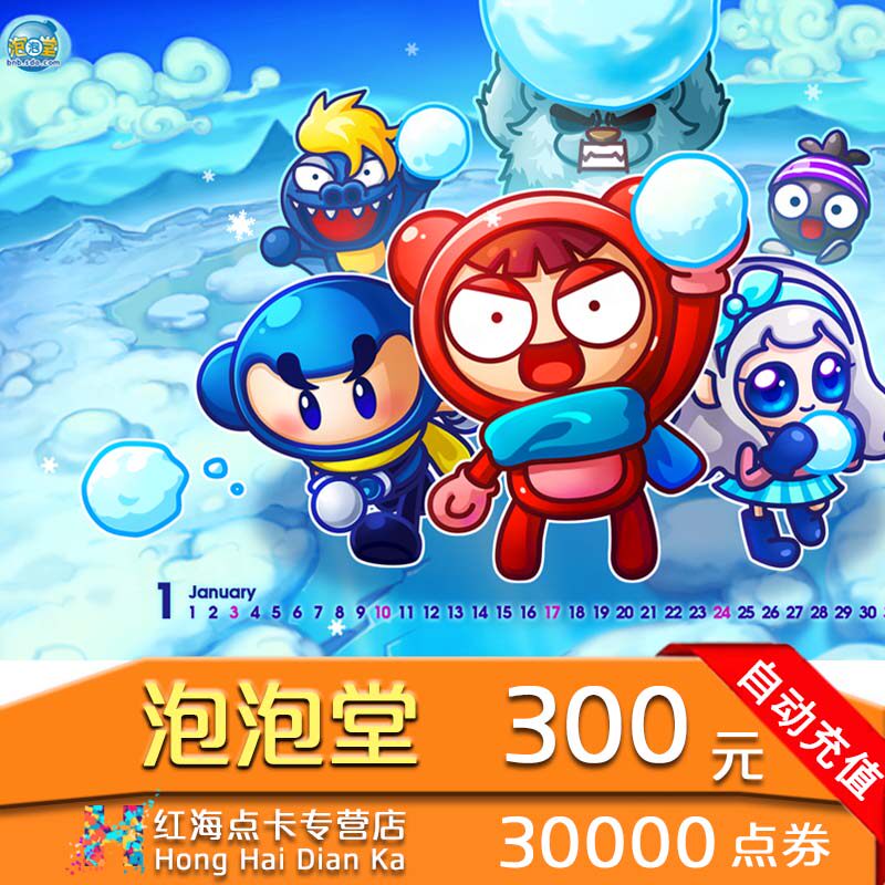 盛大点券300元泡泡堂点卷30000点泡泡堂点卡300元盛趣点券秒充|msdalam kategori kad permainan rangkaian, kad P- BNB - dari Buy2taobao.com untuk memberikan perkhidmatan ejen Taobao profesional membeli