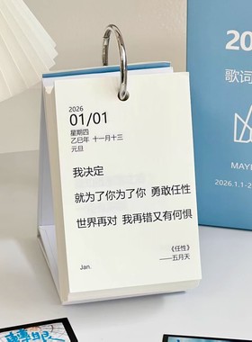 【10天发】五月天周边创意歌词日历2026款可撕台历桌面装饰摆件