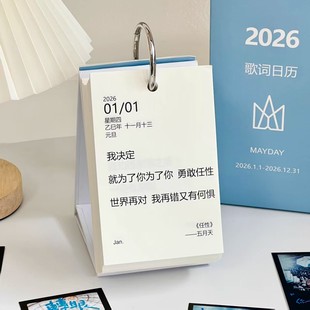 五月天周边创意歌词日历2026款 饰摆件 1天1页365天可撕台历桌面装