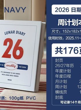 韩系indigo马年2026年周计划日程本简约复古横线记事手账本笔记本