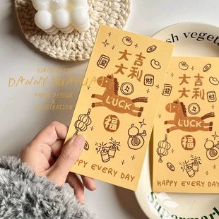 马年限定可爱小马万事如意大吉大利顺遂卡通手绘红包压岁节日通用