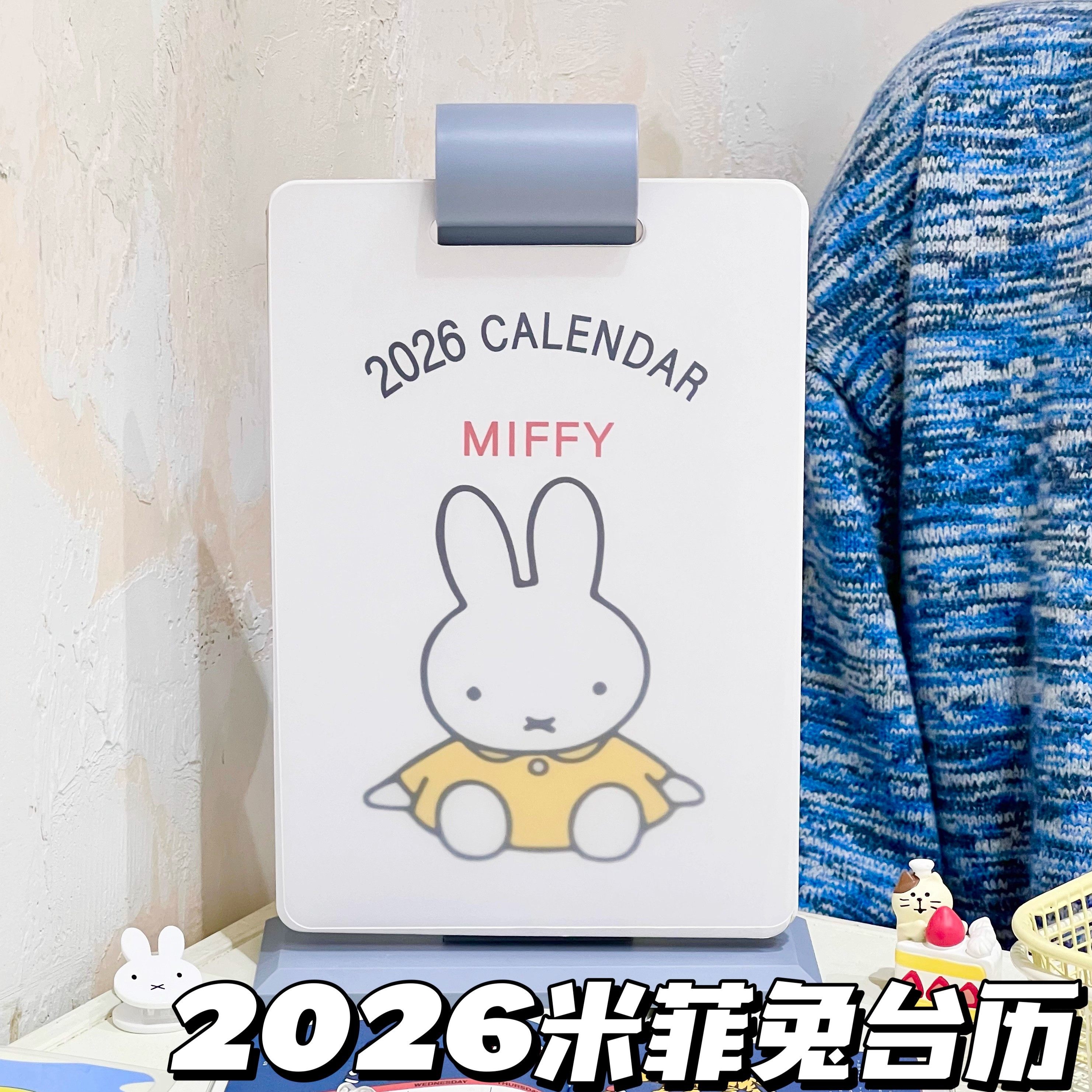 2026年米菲兔台历可爱可拆卸高颜值竖版打卡记事日历桌面年历摆件,文具电教/文化用品/商务用品,手帐/日程本/计划本,淘宝优惠券,粉丝福利购,淘宝优惠卷