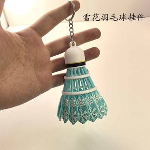 创意雪花羽毛球挂件高颜值钥匙扣运动风书包挂饰小众背包扣